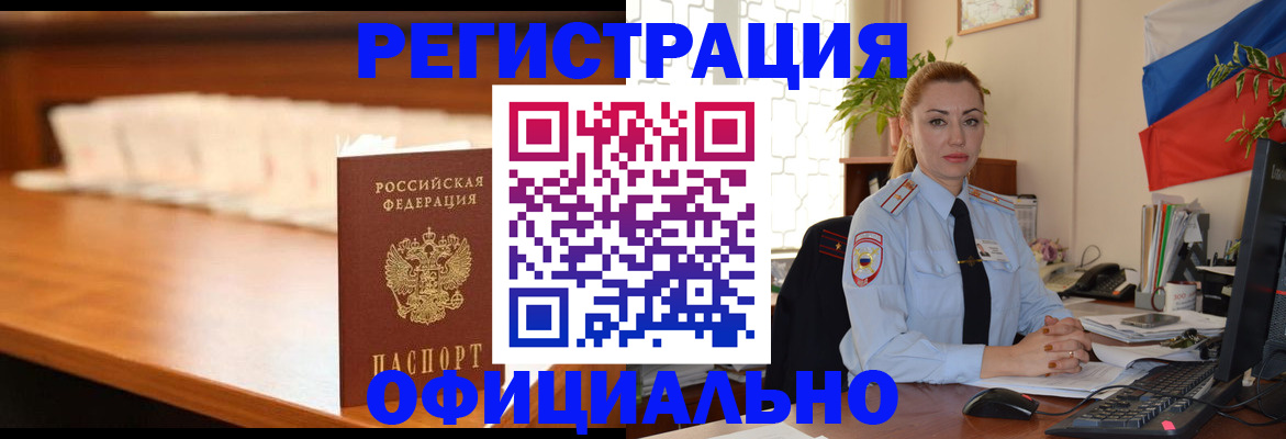регистрация в Радужном