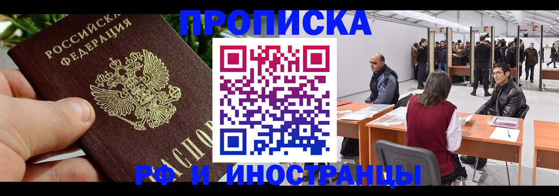 прописка штамп в Радужном