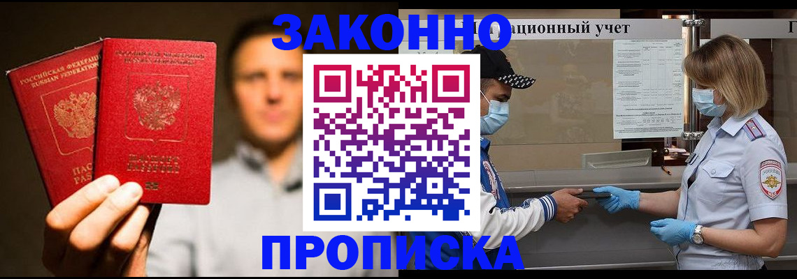 временная регистрация для школы в Радужном